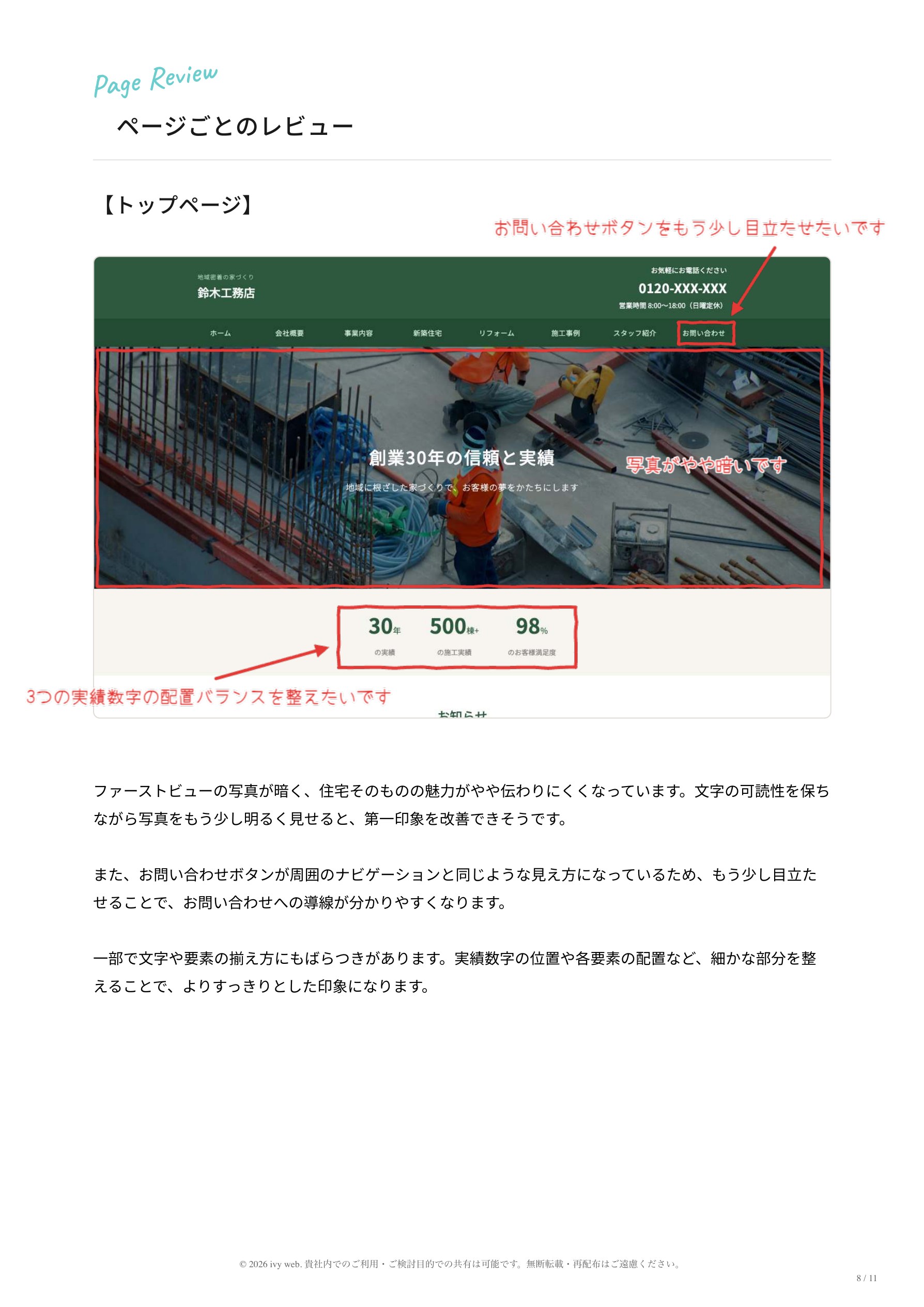サンプルレポート 8ページ目