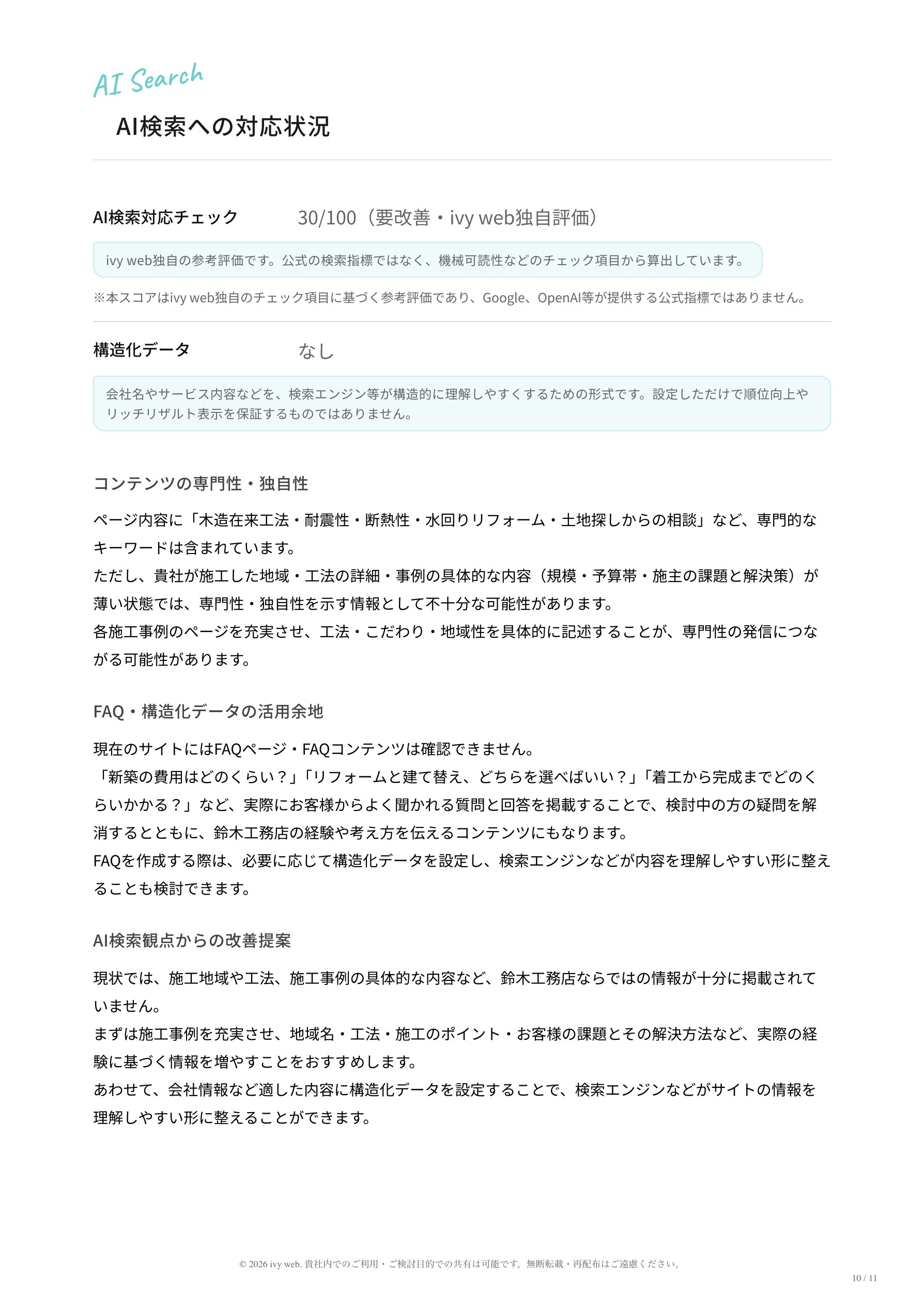 サンプルレポート 10ページ目